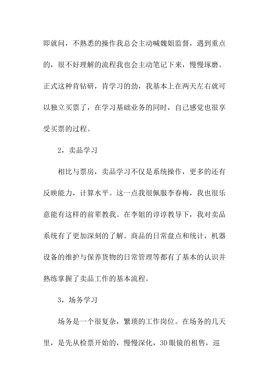 影院值班经理工作总结_第2页