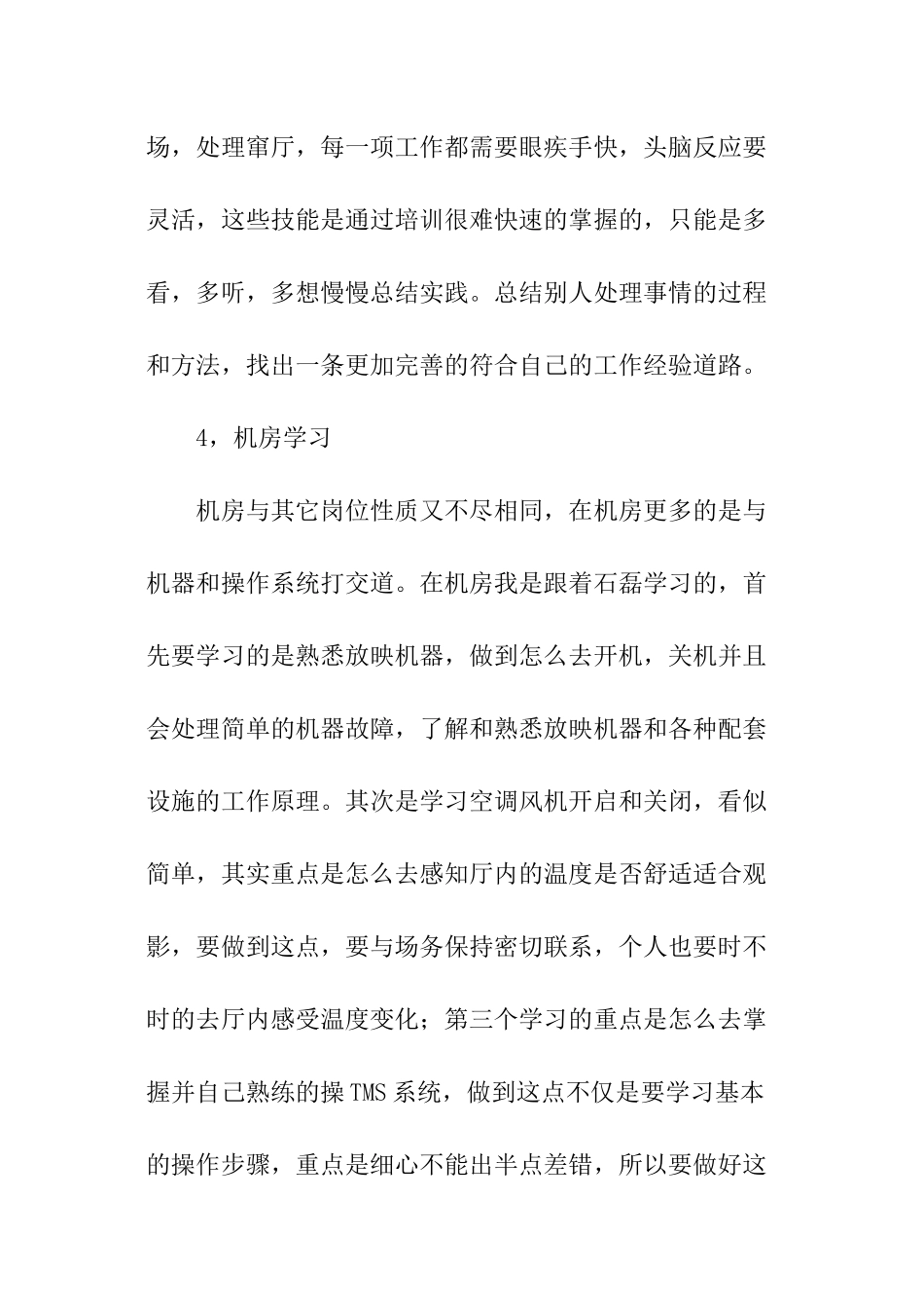 影院值班经理工作总结_第3页