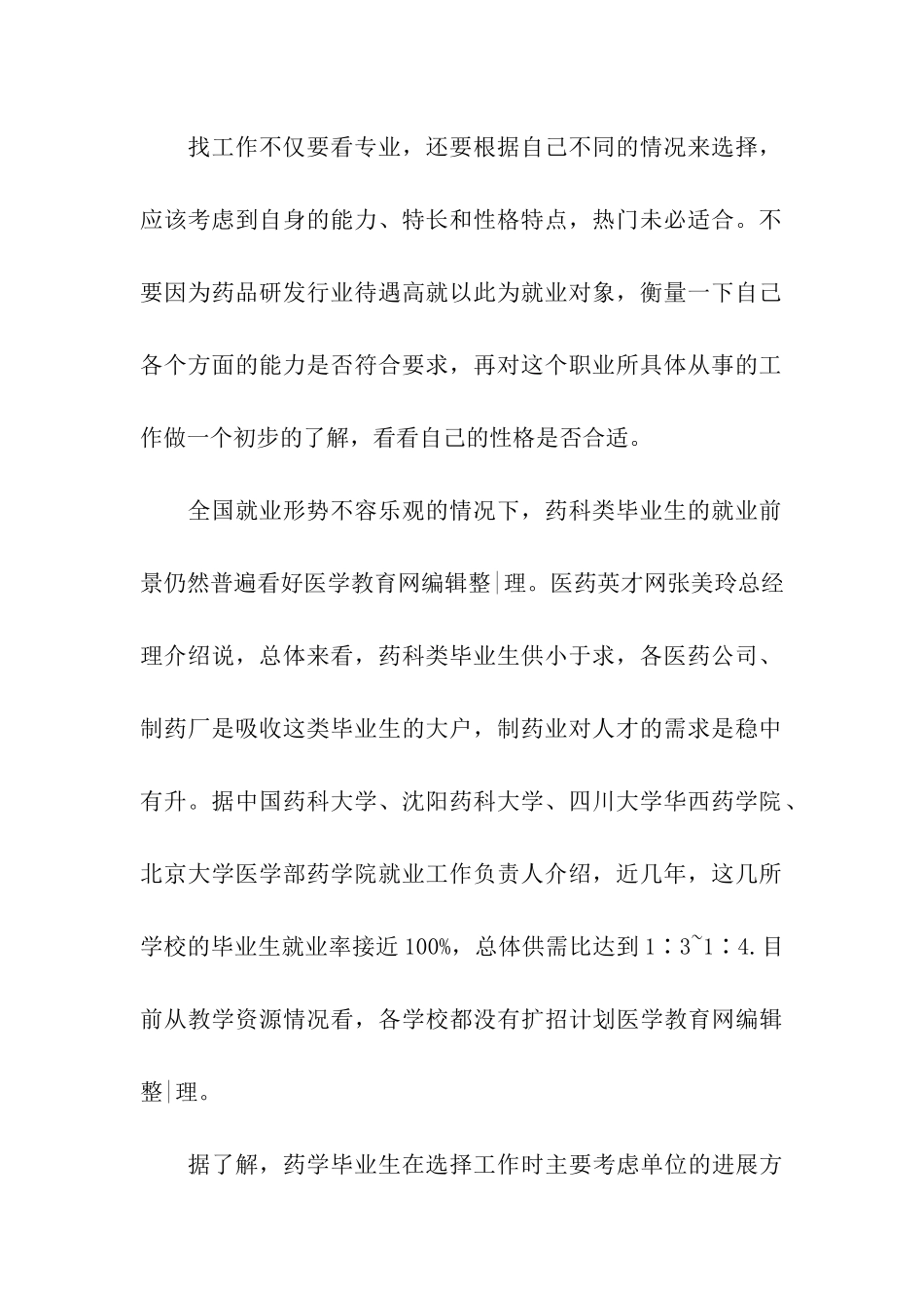 往年药学专业就业前景分析_第2页
