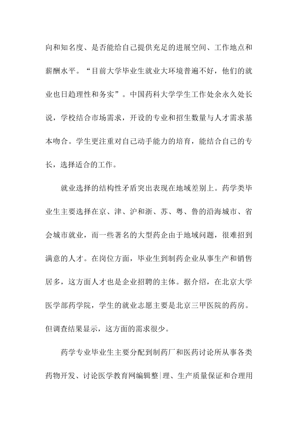 往年药学专业就业前景分析_第3页
