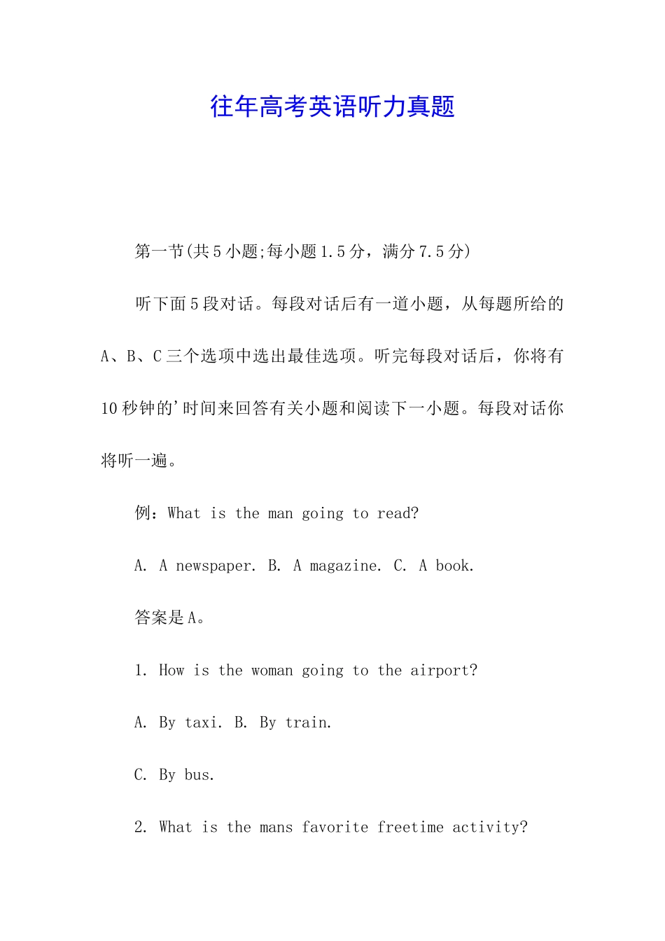 往年高考英语听力真题_第1页