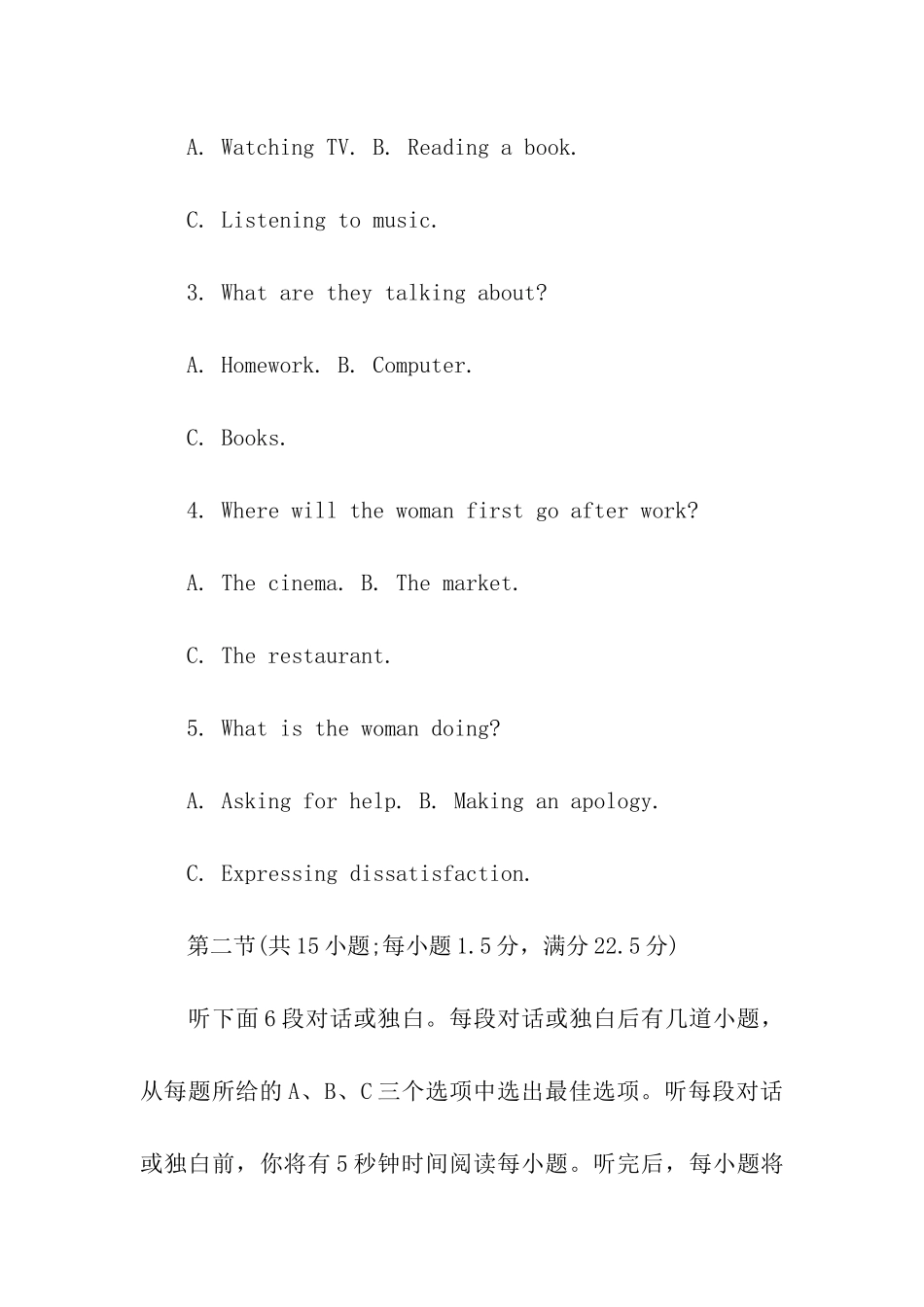 往年高考英语听力真题_第2页