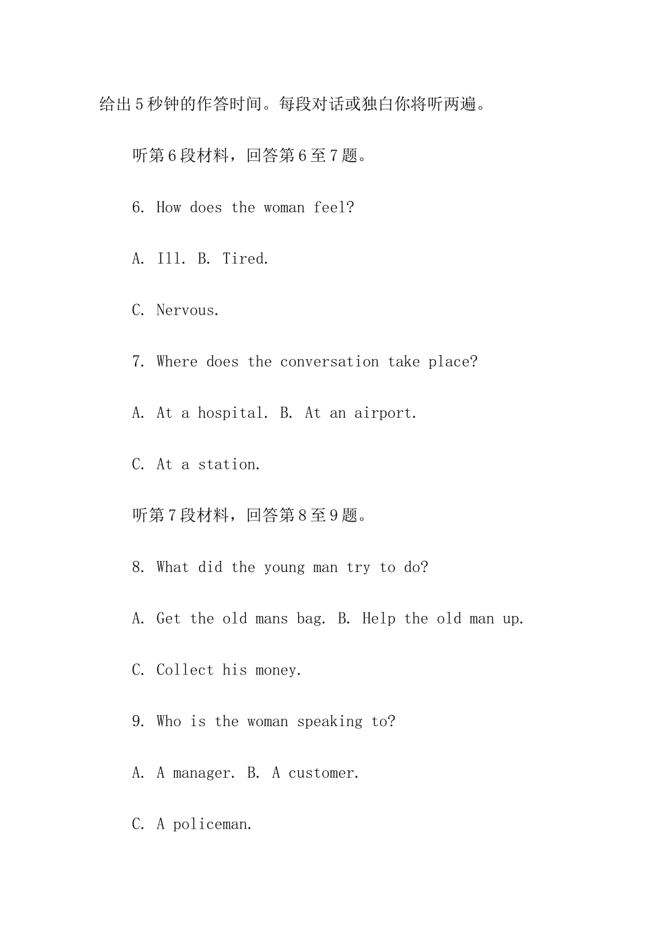 往年高考英语听力真题_第3页