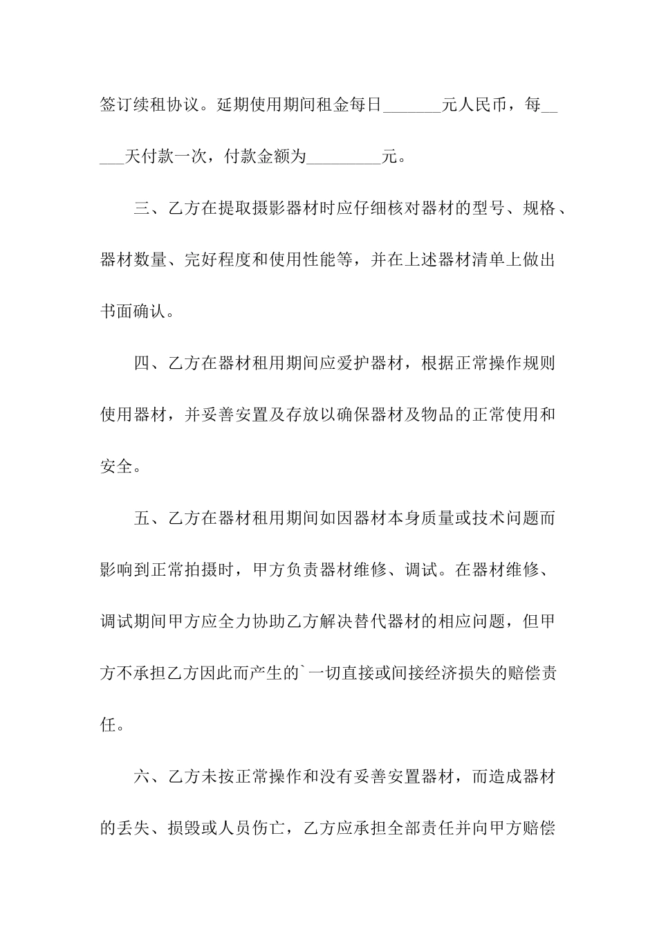 影视道具租赁协议书_第3页