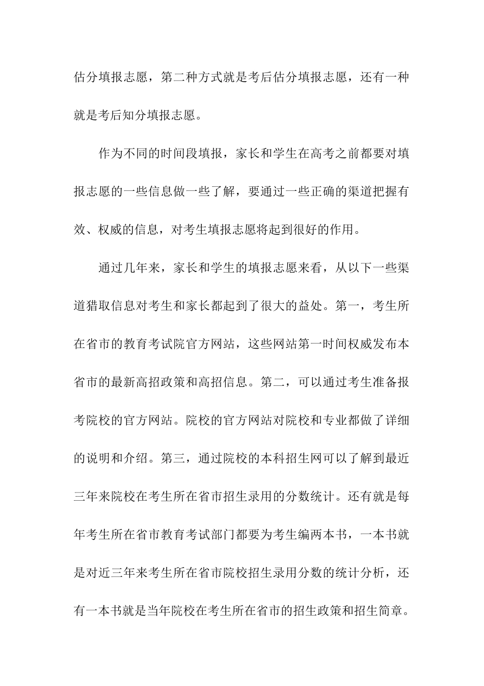 往年高考-武俊杰谈2024年高考志愿填报技巧_第2页