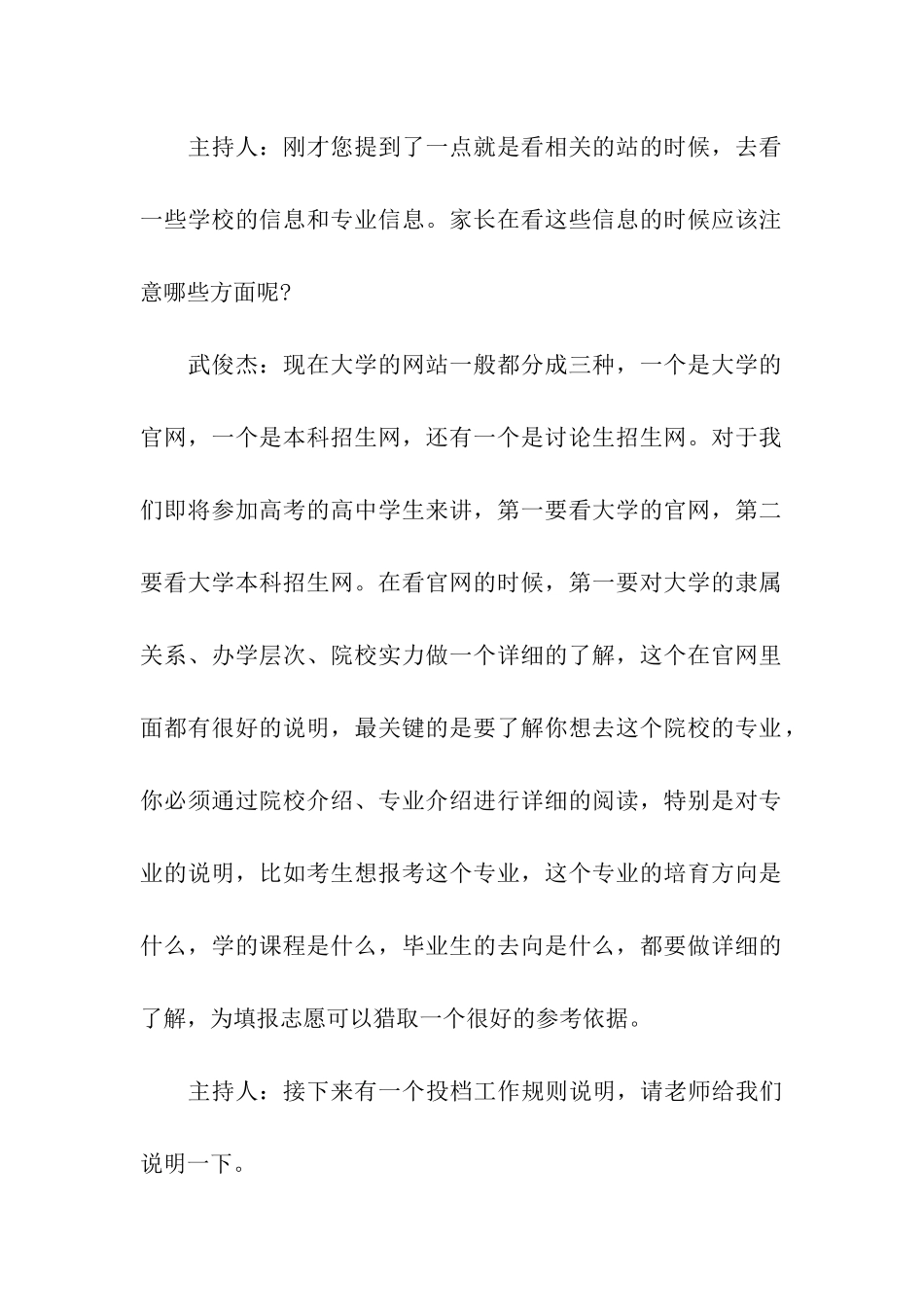 往年高考-武俊杰谈2024年高考志愿填报技巧_第3页