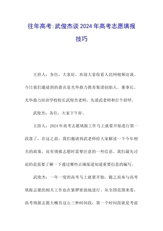 往年高考-武俊杰谈2024年高考志愿填报技巧