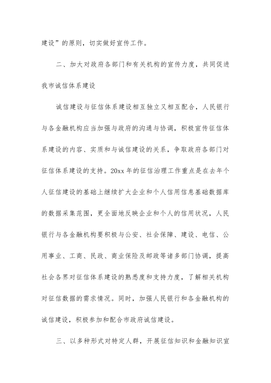 征信工作总结_第2页