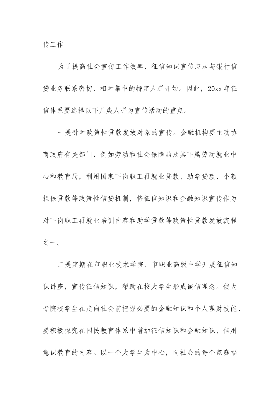 征信工作总结_第3页