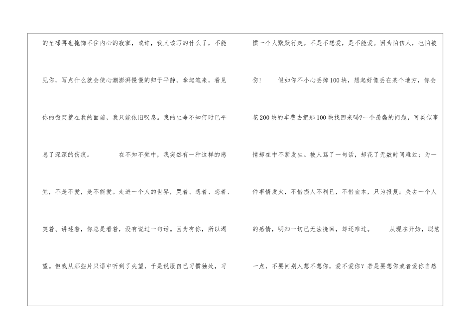 往往在最在乎的事物面前-我们是最没有价值。情感日记_第2页