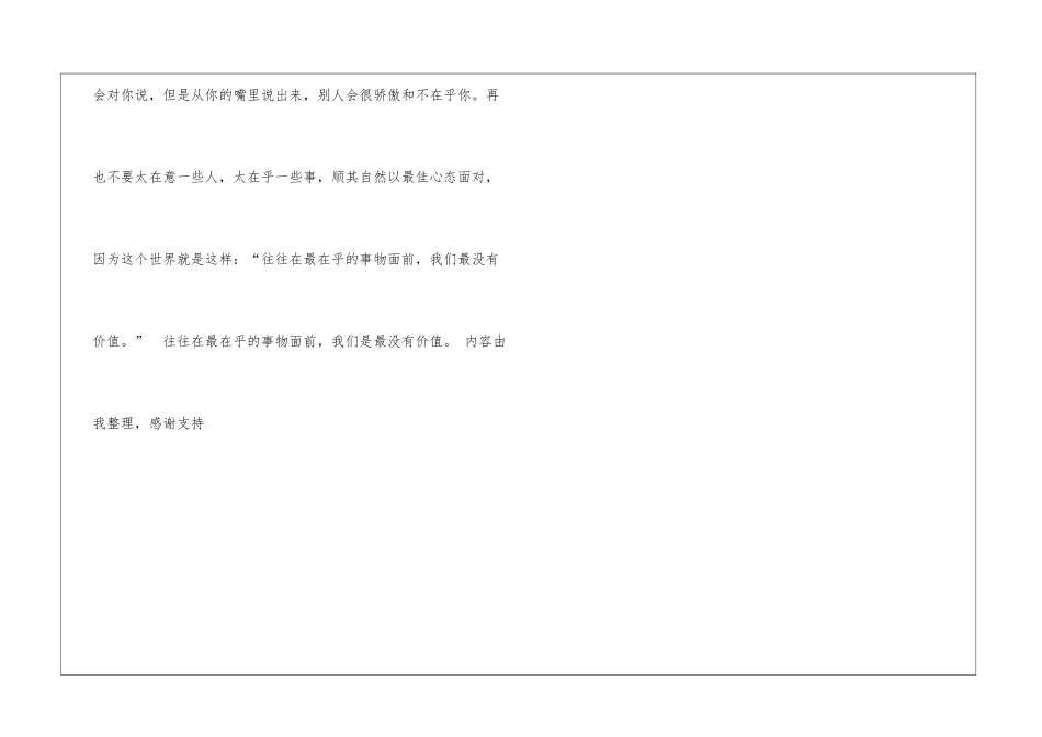 往往在最在乎的事物面前-我们是最没有价值。情感日记_第3页