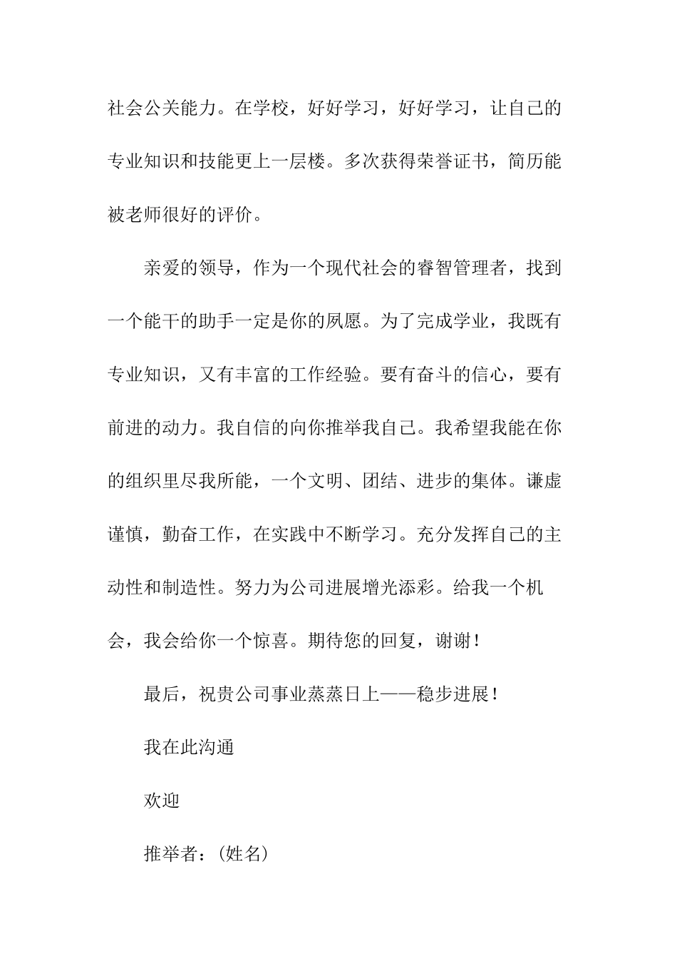 往届毕业生自荐信_第2页