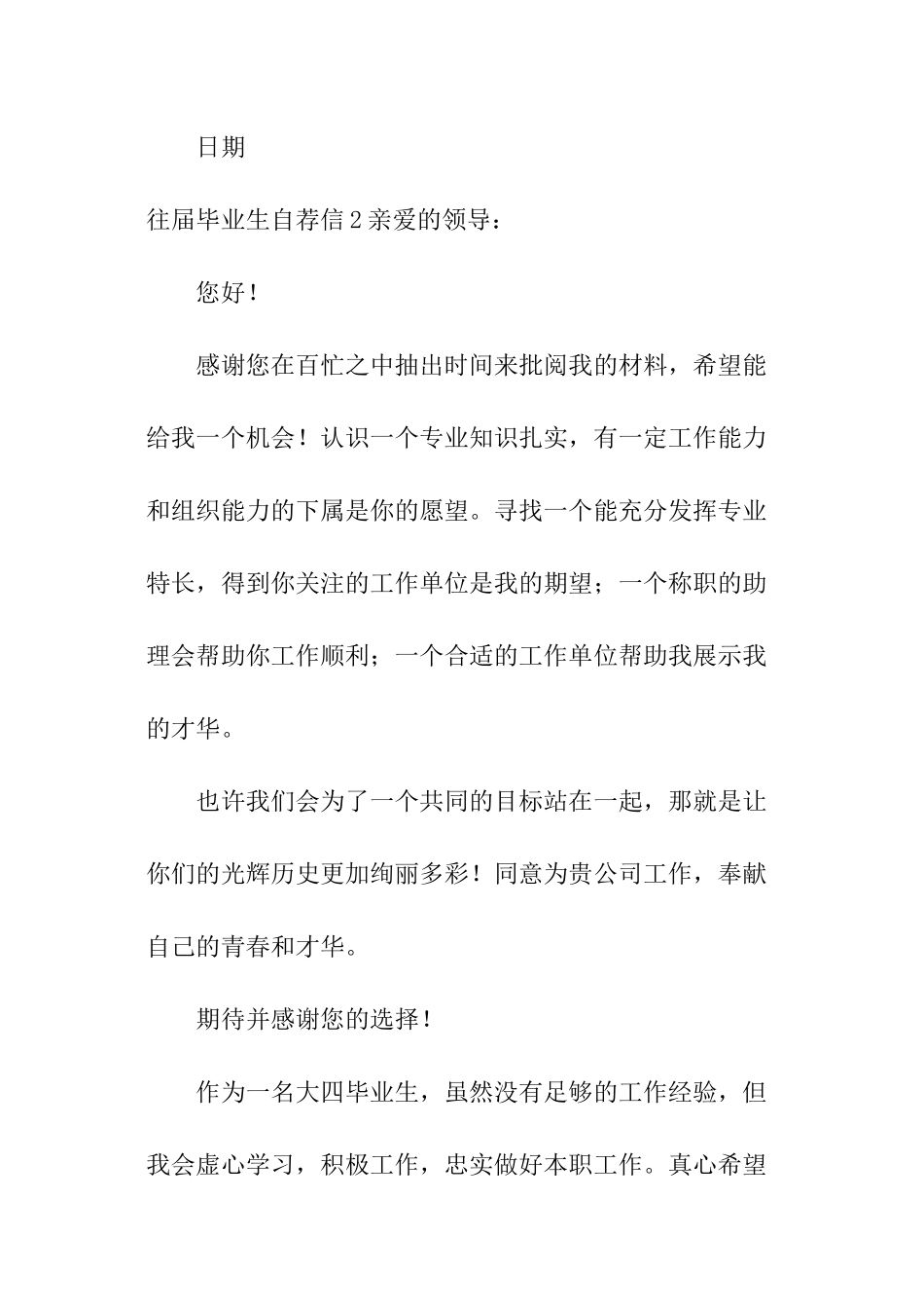 往届毕业生自荐信_第3页