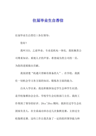 往届毕业生自荐信