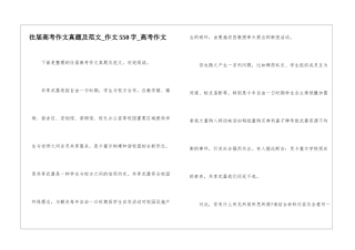 往届高考作文真题及范文-作文550字-高考作文