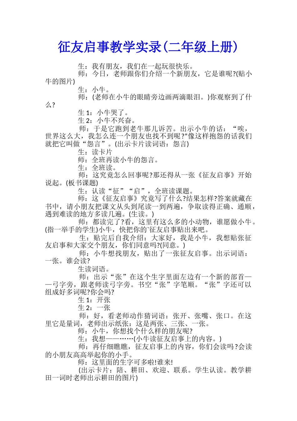 征友启事教学实录_第1页