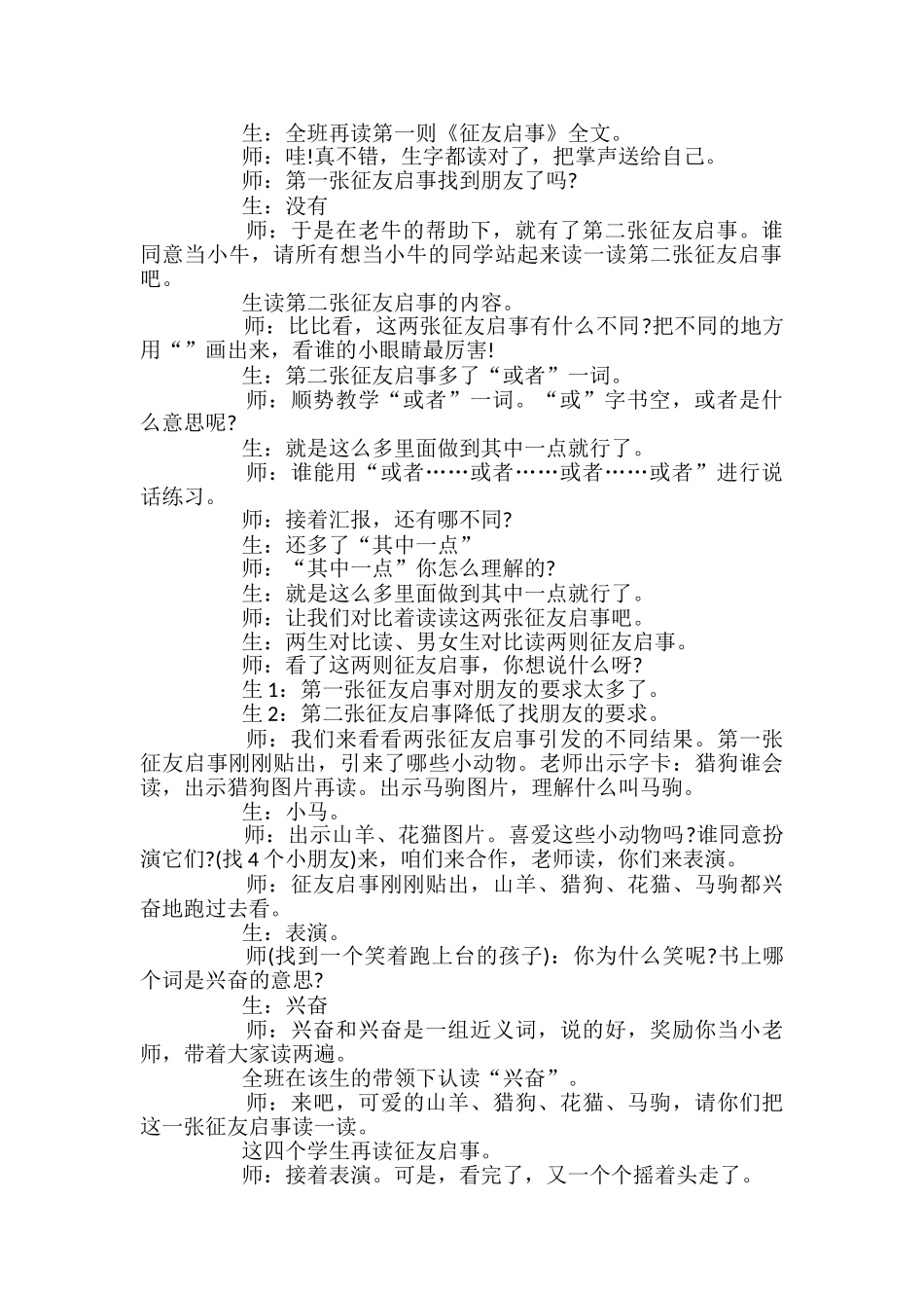 征友启事教学实录_第2页