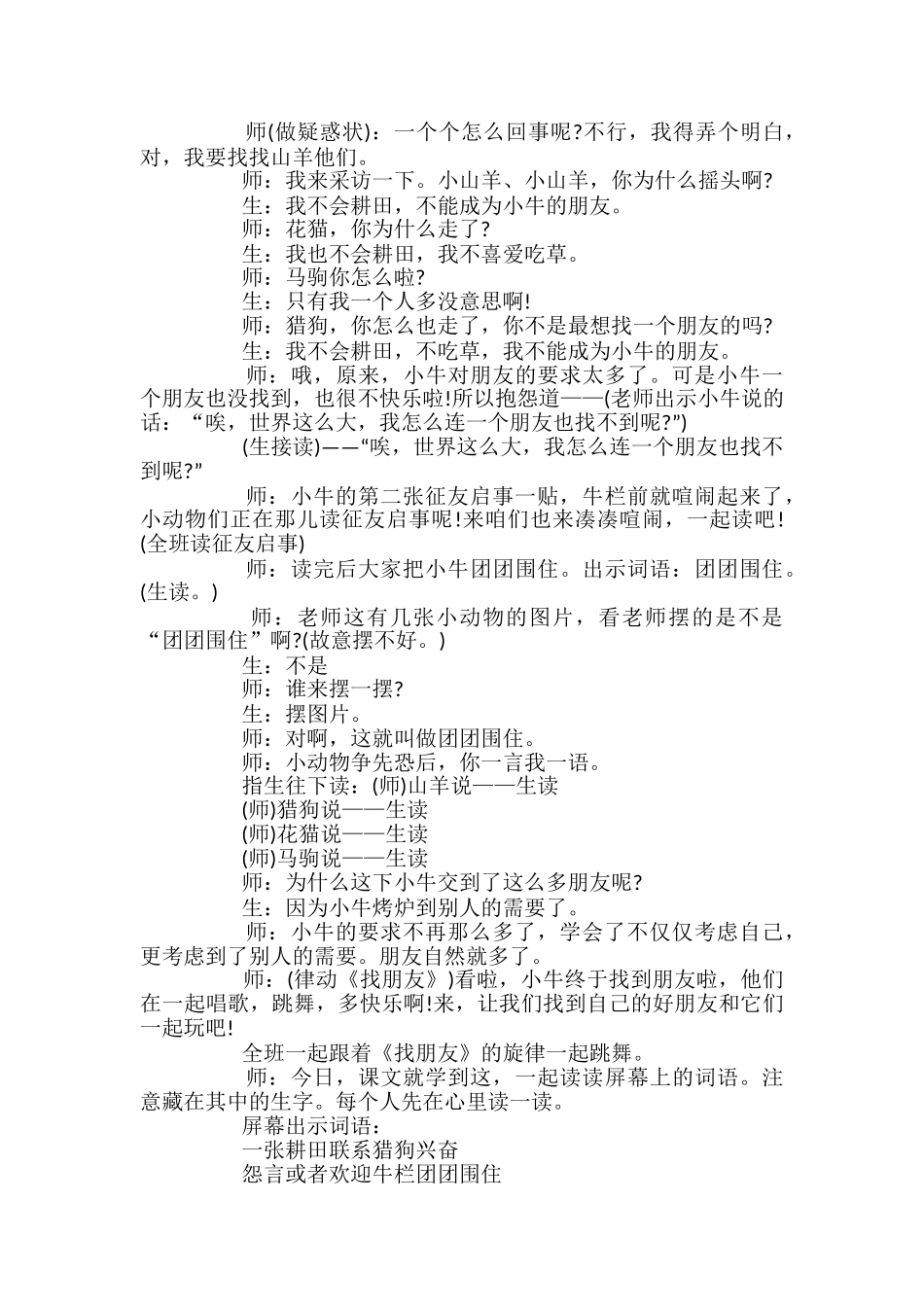 征友启事教学实录_第3页