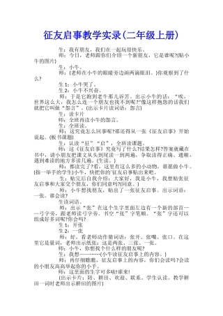 征友启事教学实录