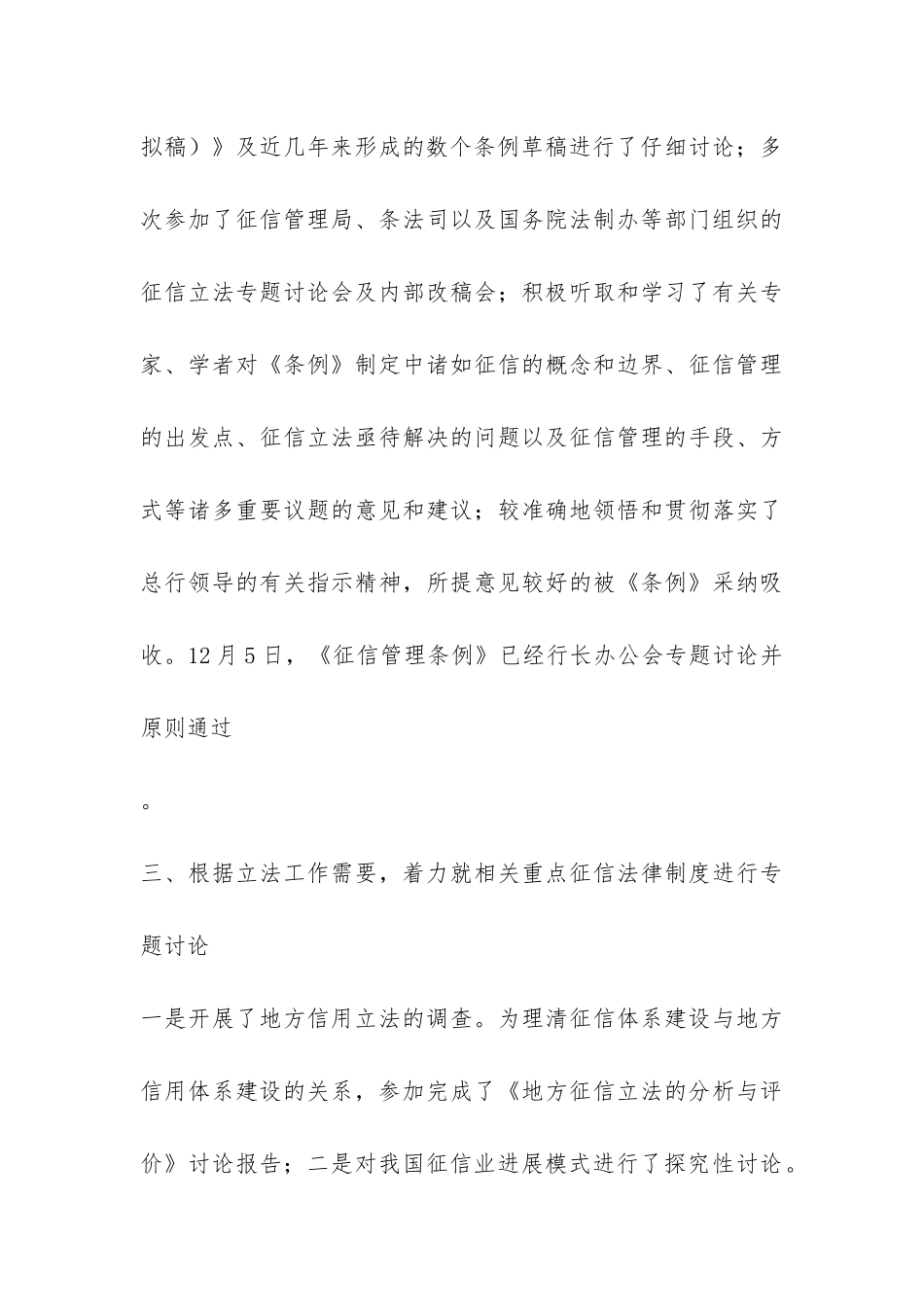 征信管理个人工作总结-_第3页