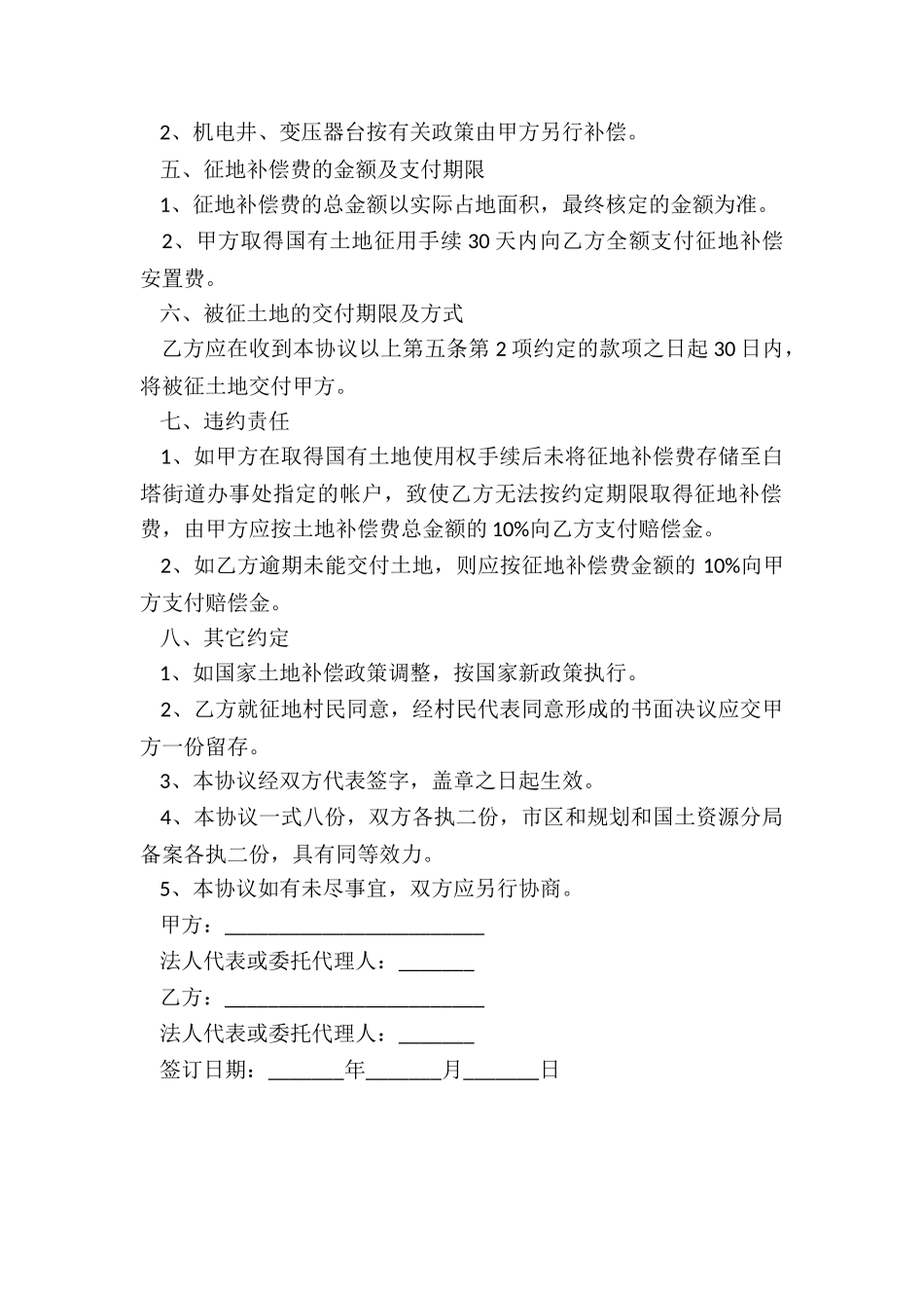 征地补偿安置协议_第2页