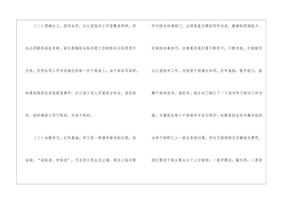 征地拆迁安置办公室培训班发言材料_第2页