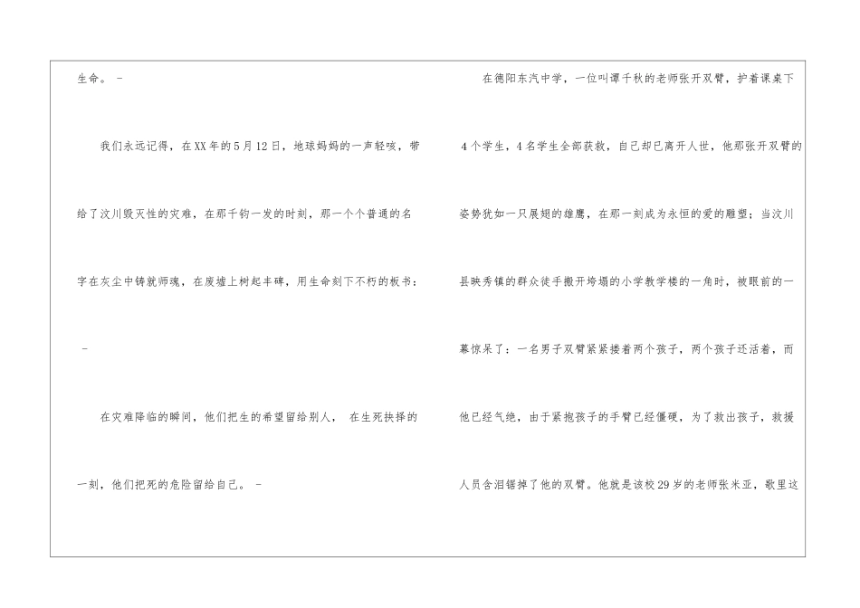 征文演讲-征文演讲稿_第2页