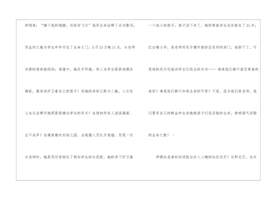 征文演讲-征文演讲稿_第3页