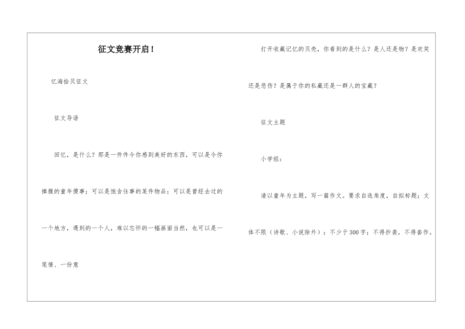 征文比赛开启!_第1页