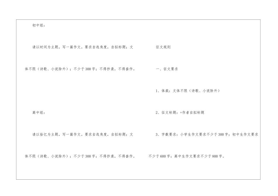 征文比赛开启!_第2页