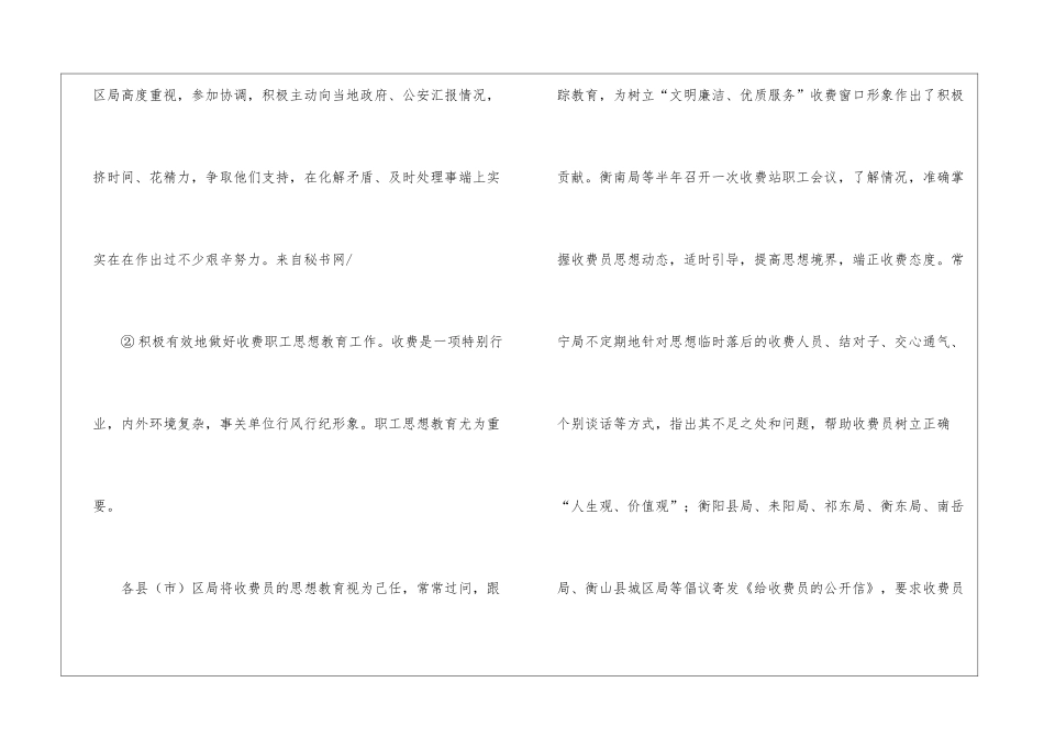 征收通行费协调会表态讲话_第2页
