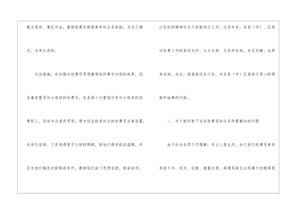征收通行费协调会表态讲话_第3页