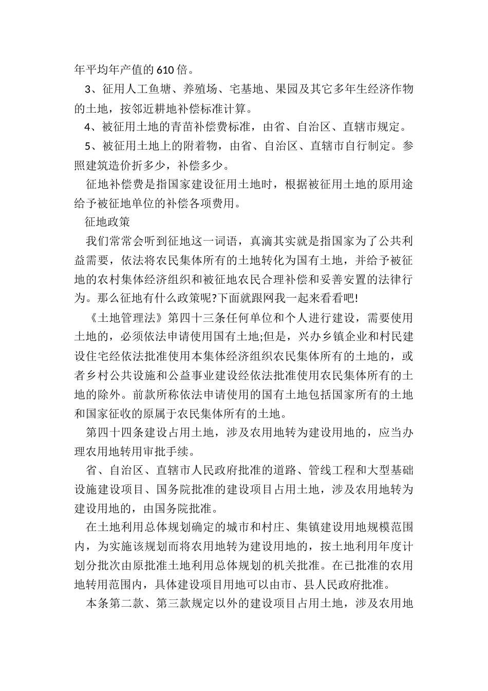 征地政策征地流程征地补偿_第2页