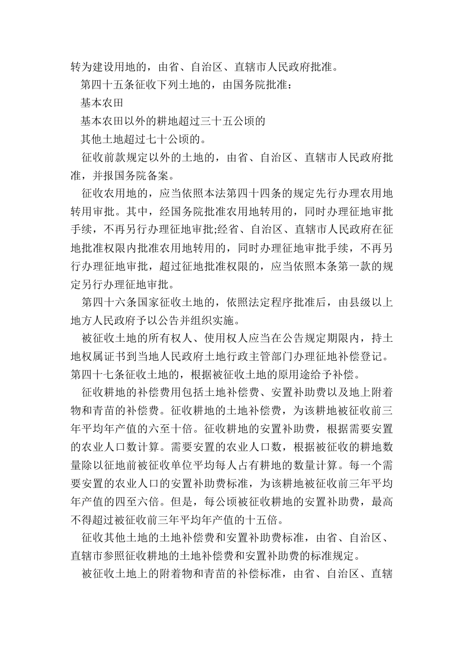 征地政策征地流程征地补偿_第3页