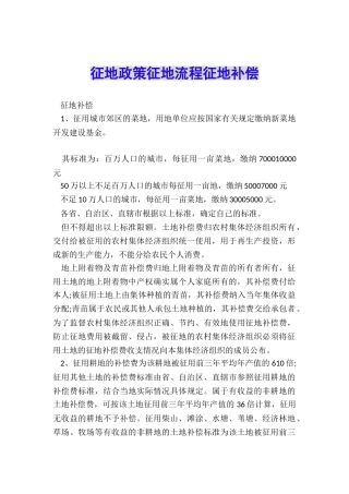 征地政策征地流程征地补偿