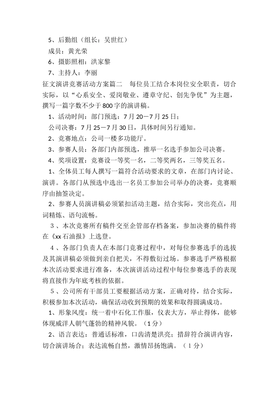 征文演讲比赛活动方案_第2页