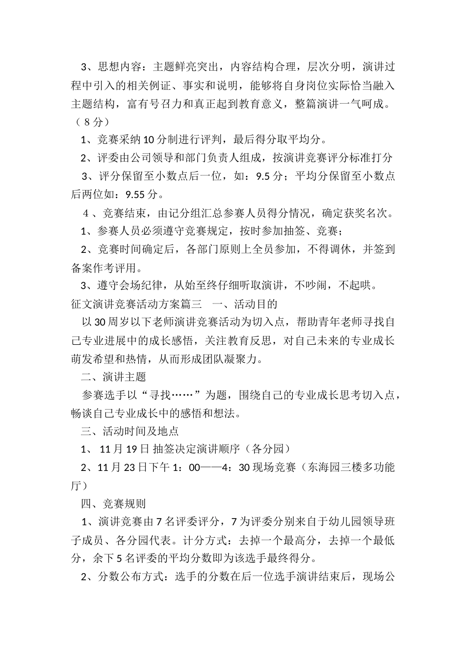 征文演讲比赛活动方案_第3页