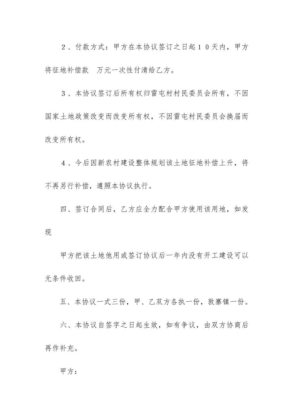 征地补偿协议书4篇-征地补偿款协议书_第2页