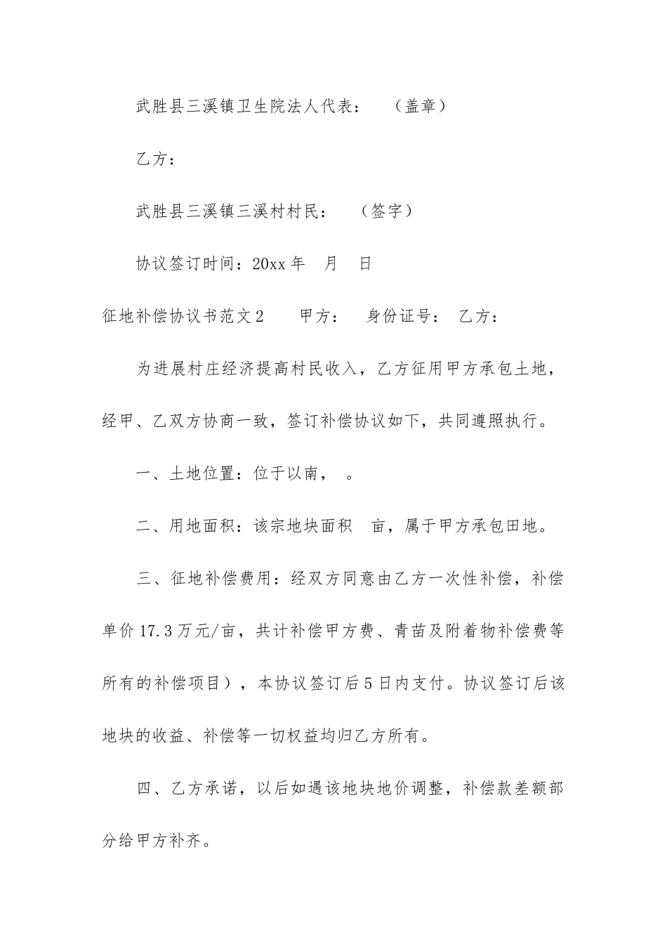 征地补偿协议书4篇-征地补偿款协议书_第3页
