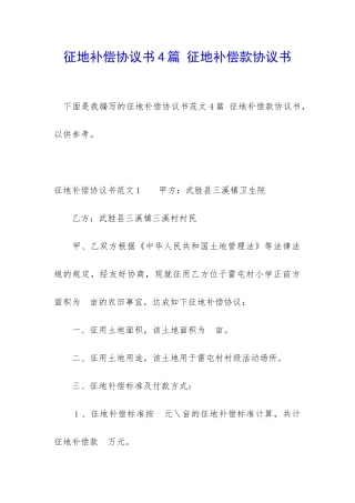征地补偿协议书4篇-征地补偿款协议书