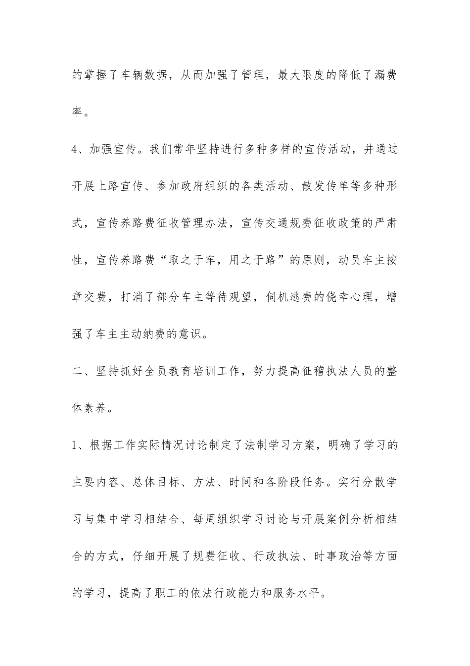 征稽部门单位总结-_第2页