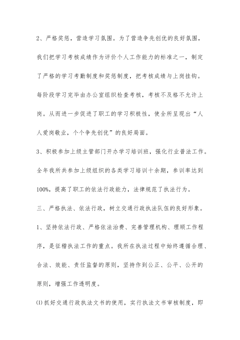 征稽部门单位总结-_第3页