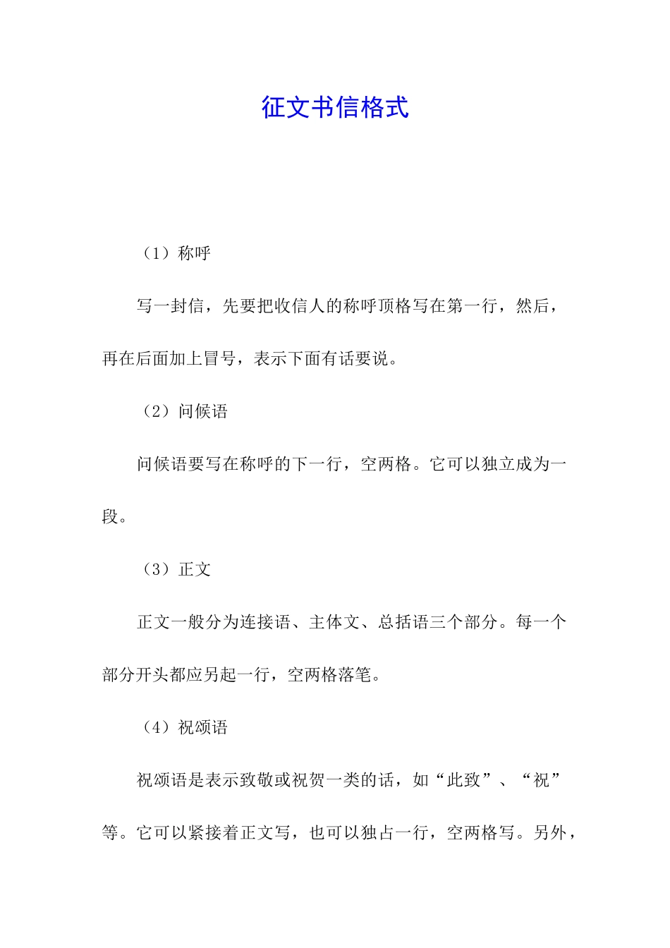 征文书信格式_第1页