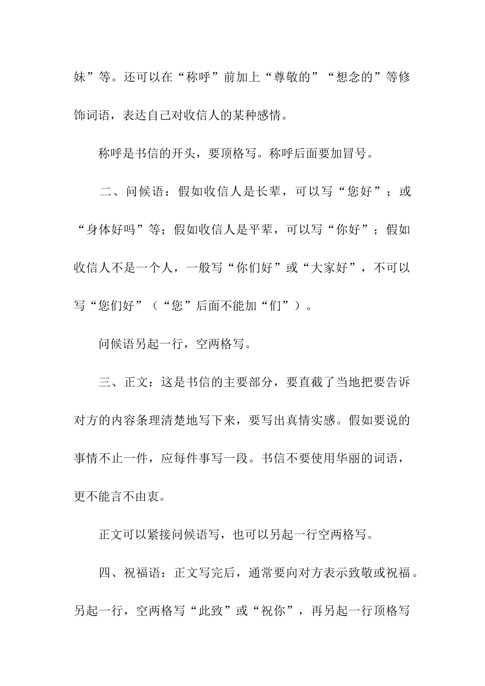 征文书信格式_第3页
