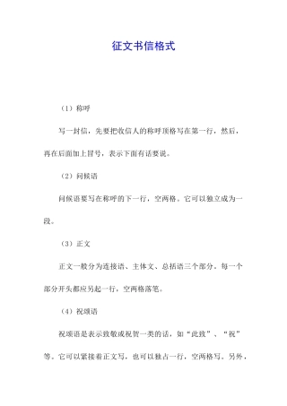 征文书信格式