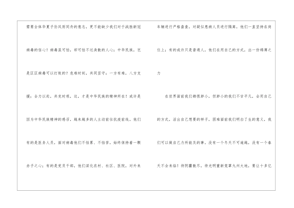 待阴霾消散-看万千繁华-战疫情作文600字_第2页