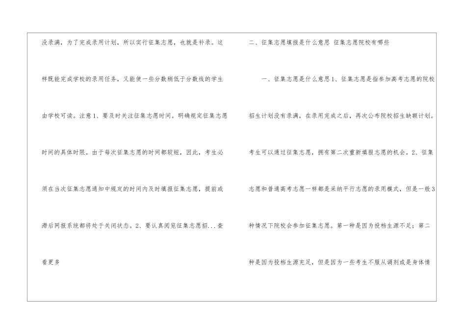 征集志愿怎么填报才稳--征集志愿填报和正常录取有什么区别_第3页