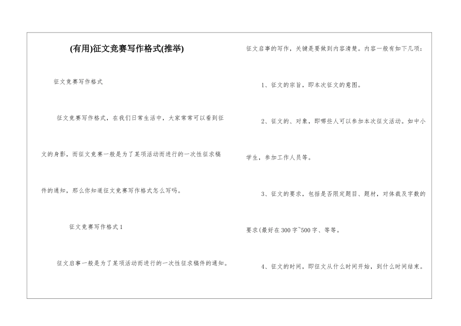 征文比赛写作格式_第1页