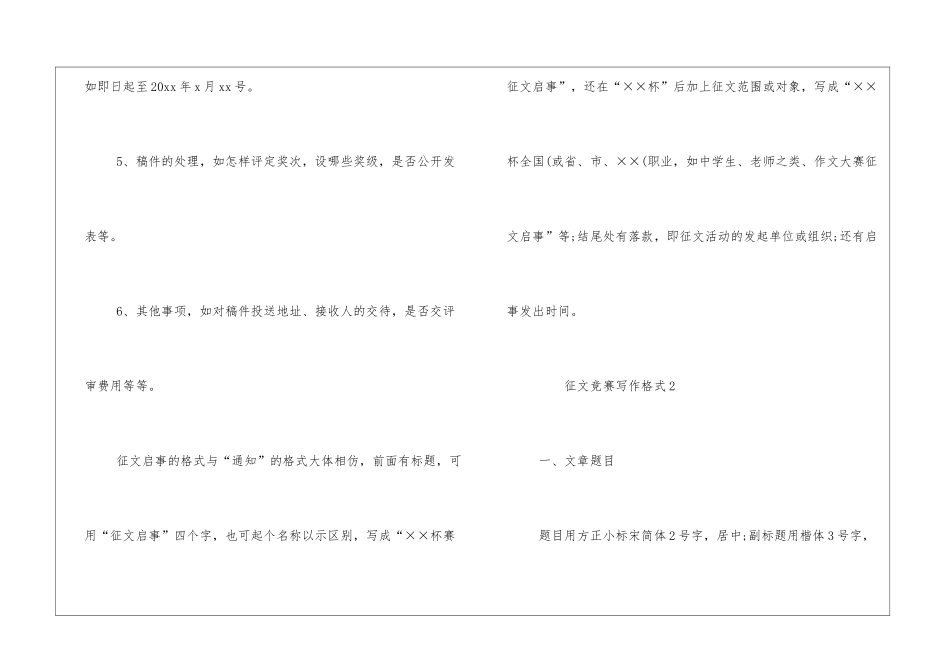 征文比赛写作格式_第2页