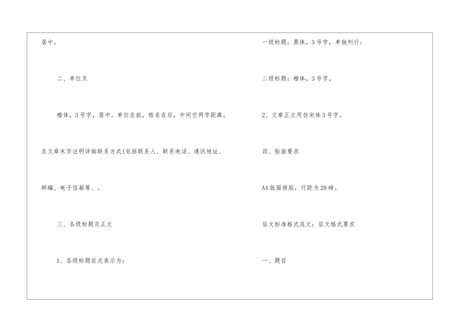 征文比赛写作格式_第3页
